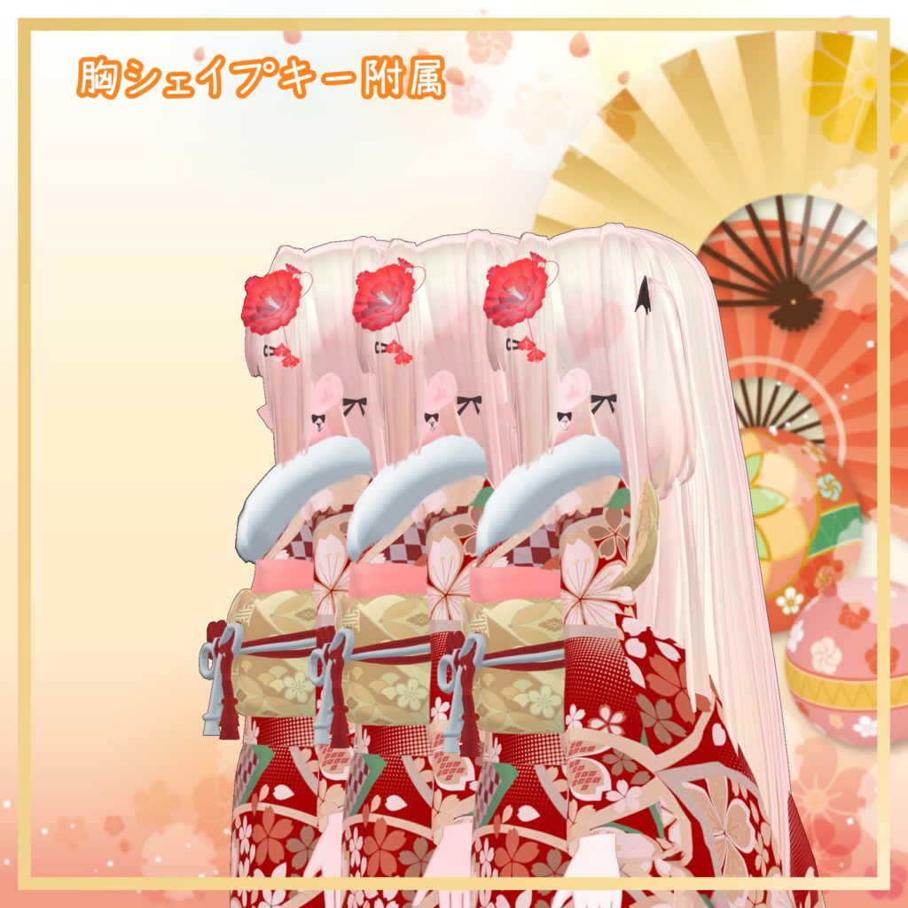 りりか対応衣装【振袖セット】