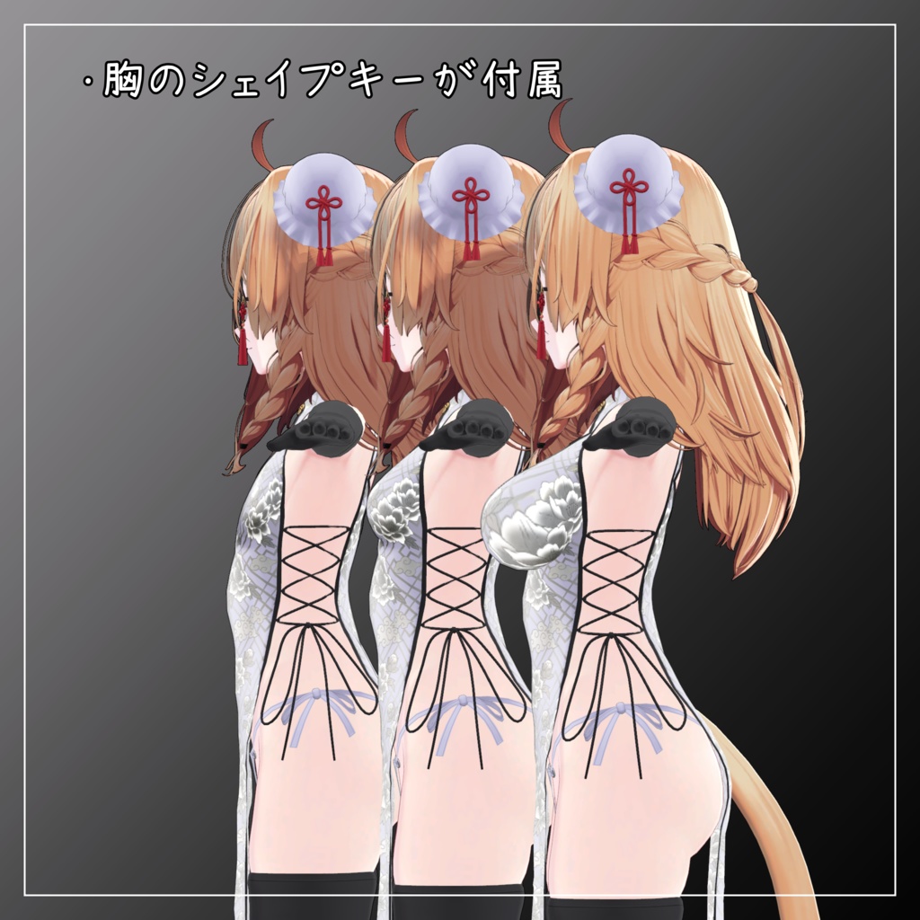 しなの対応衣装【Chinese dress and Jacket】