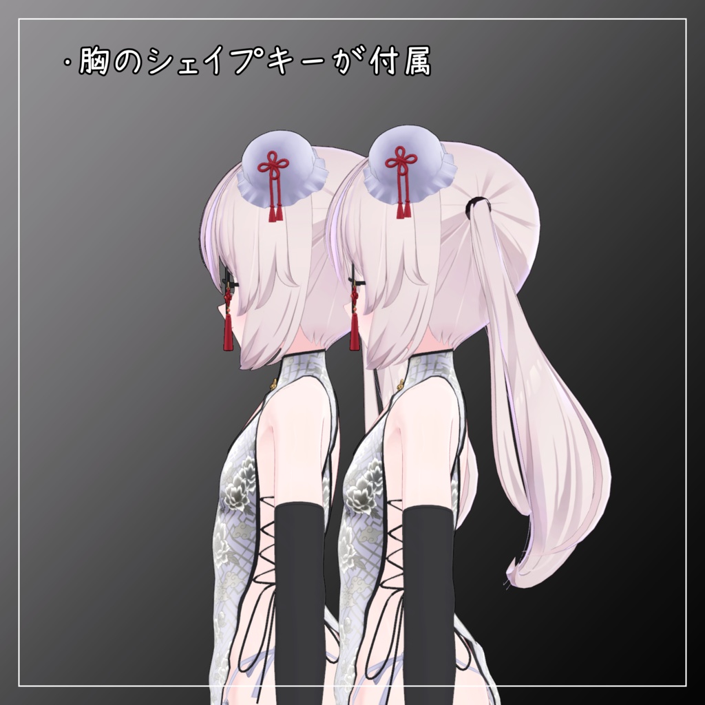 カリン対応衣装【Chinese dress and Jacket】