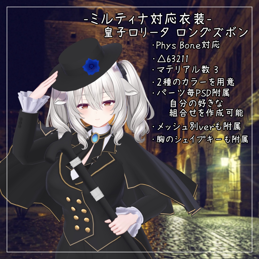 ミルティナ対応衣装【皇子ロリータ　ロングパンツ】
