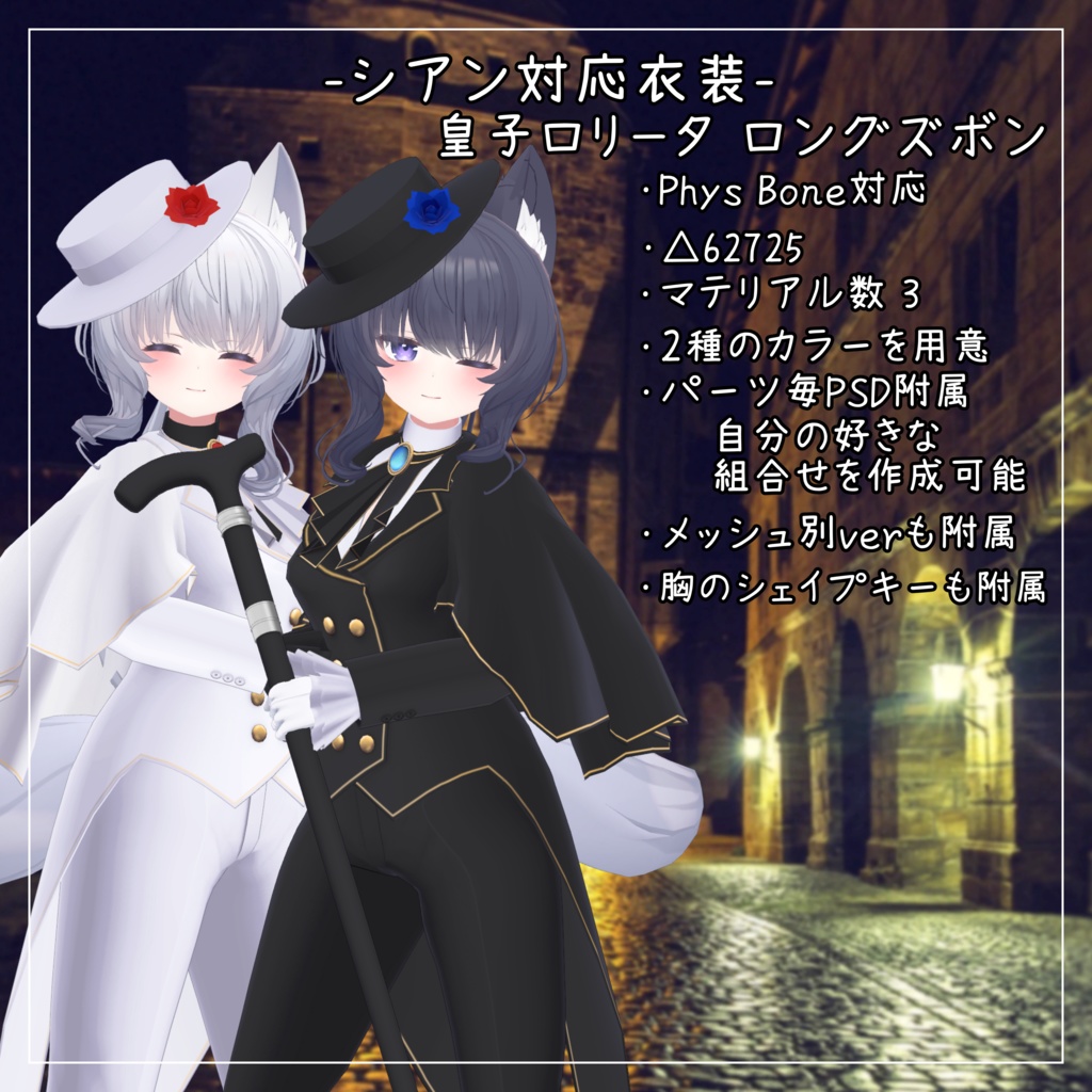 シアン対応衣装【皇子ロリータ ロングパンツ】