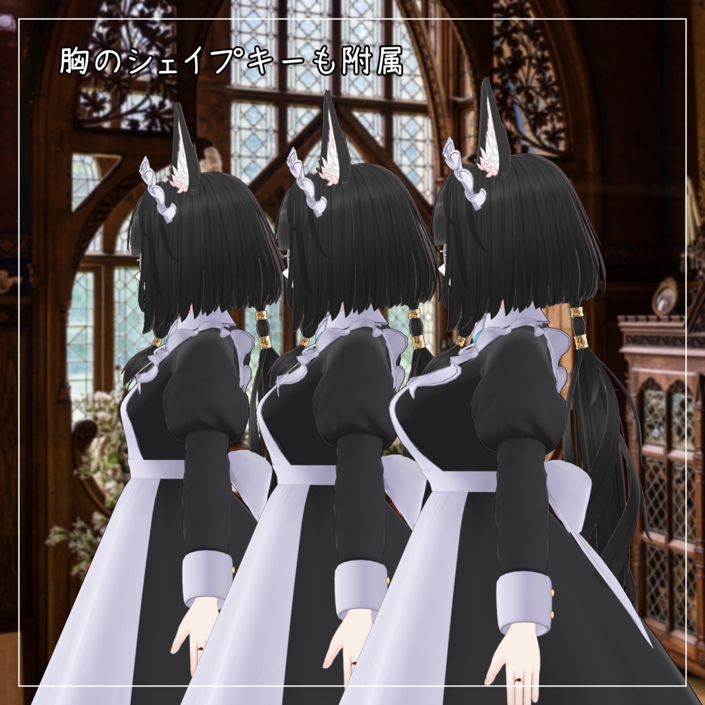 キシャ対応衣装【Long skirt maid】