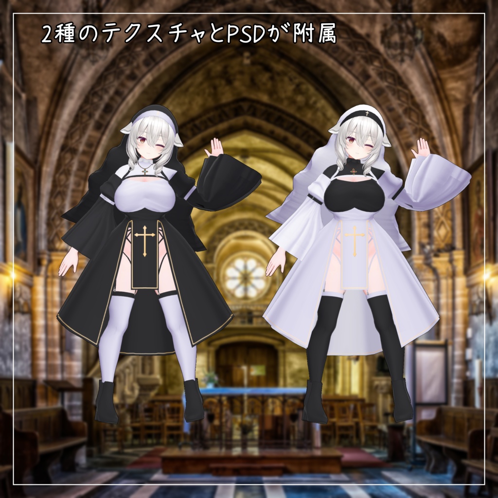 ミルティナ対応衣装【Sister】