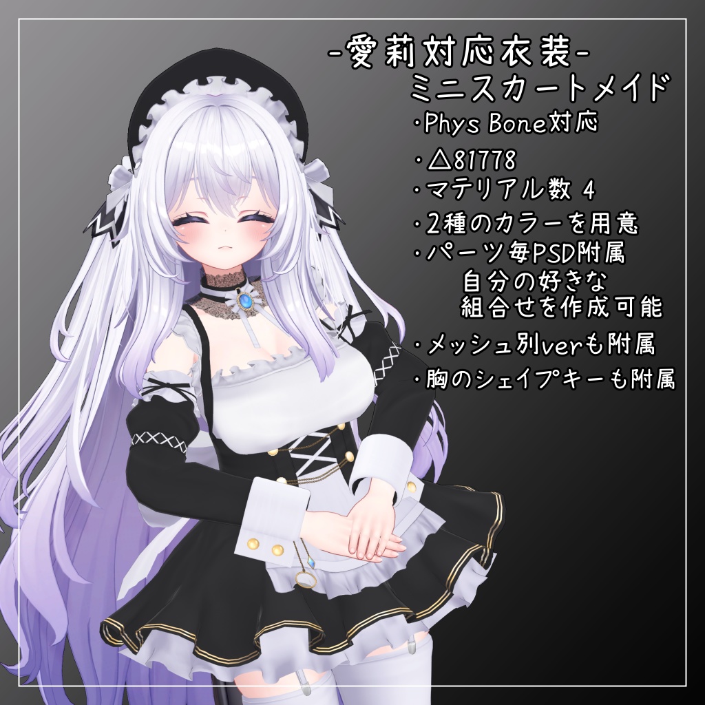 愛莉対応衣装【Mini skirt maid】