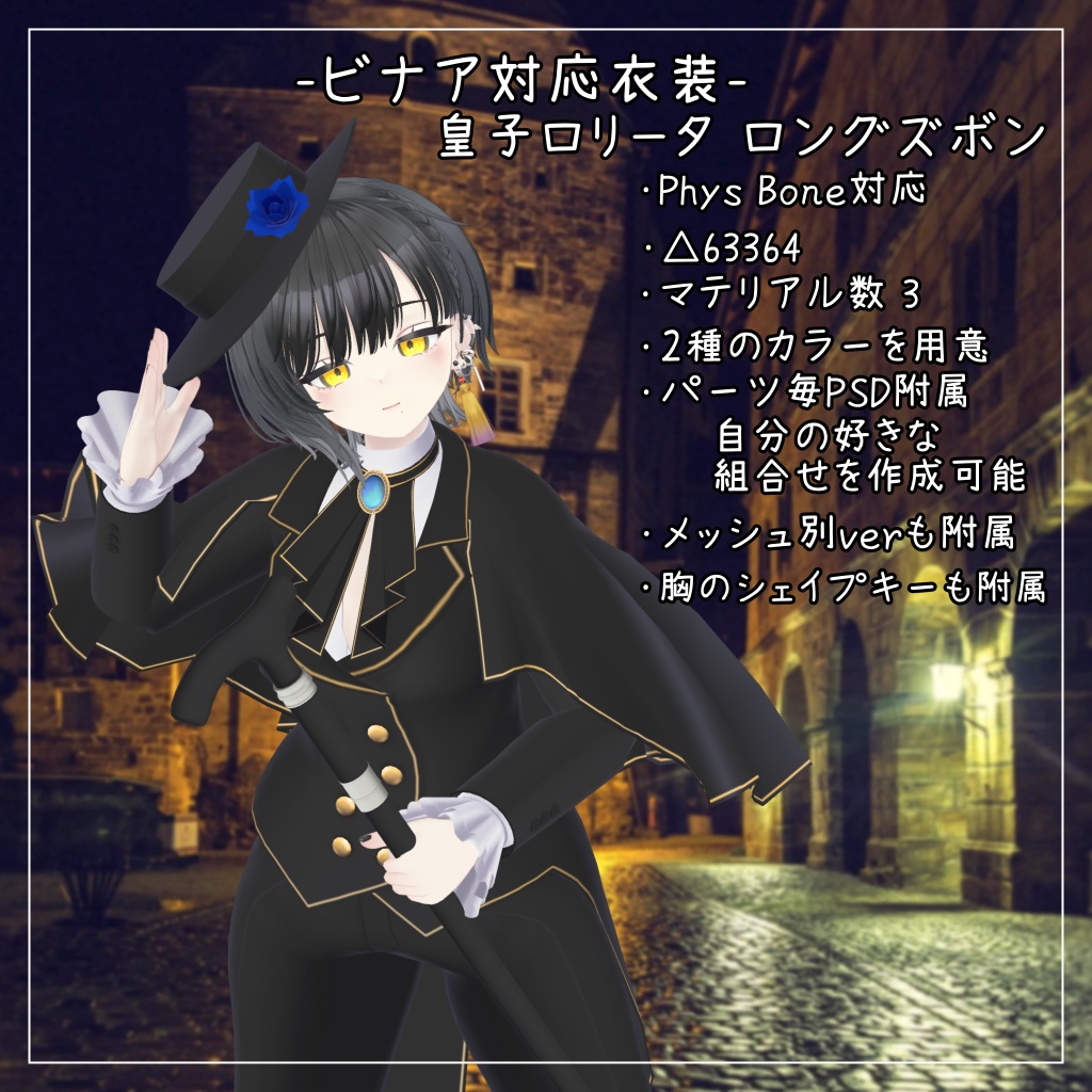 ビナア対応衣装【皇子ロリータ ロングパンツ】