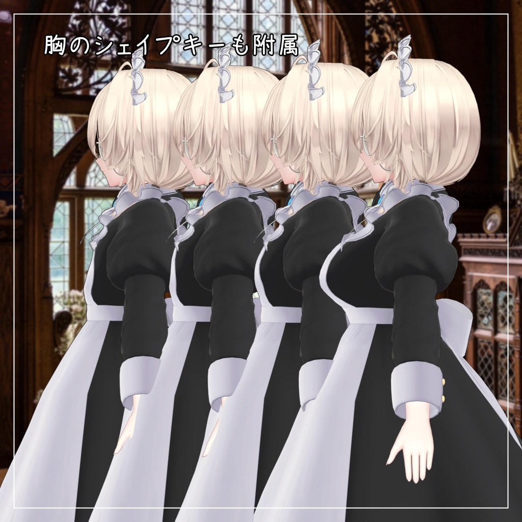 真央対応衣装【Long skirt maid】