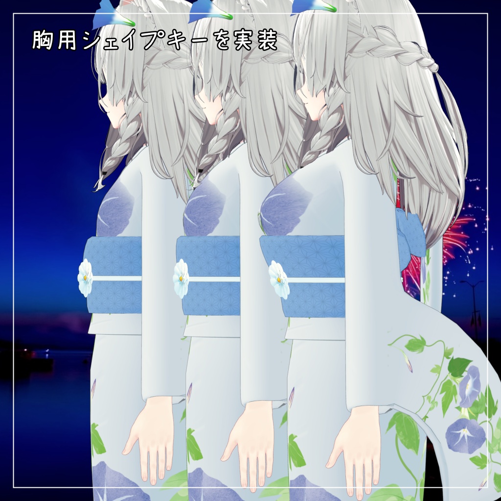 しなの対応衣装【浴衣】