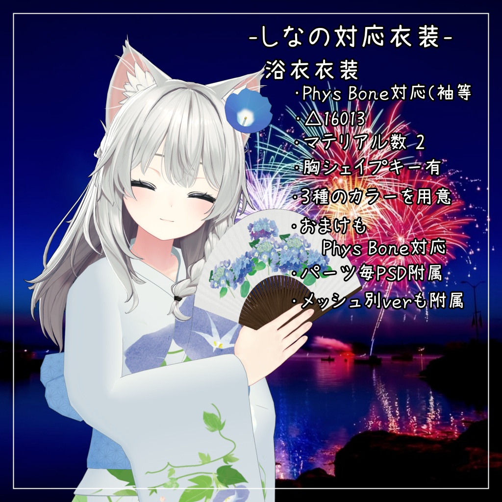 しなの対応衣装【浴衣】