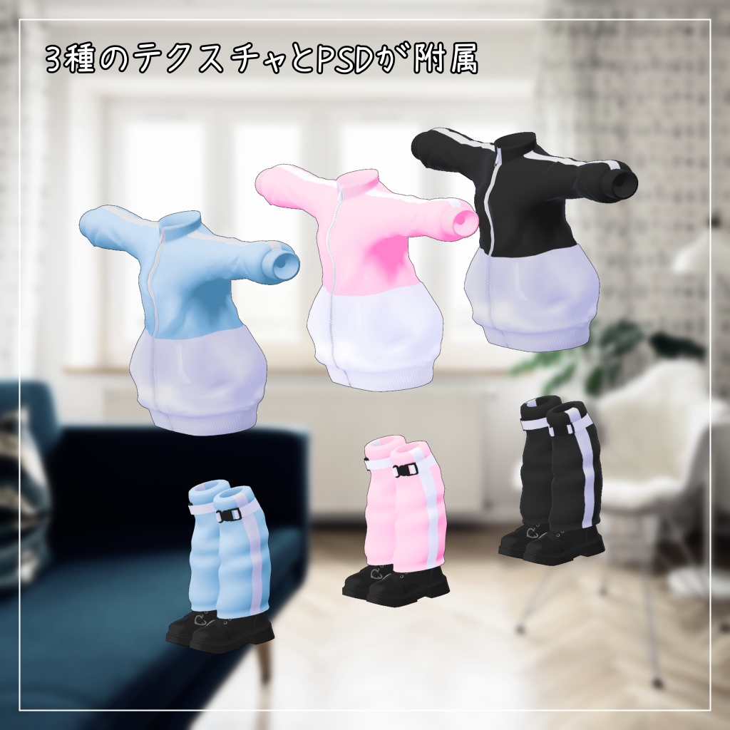 リーサルフリート&デルタフレア対応衣装【ジャージ衣装】