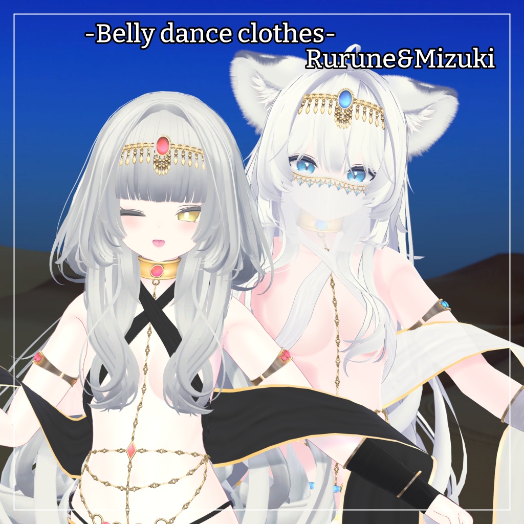 ルルネ&瑞希対応衣装【踊り子衣装】