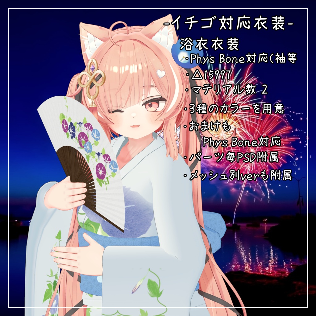 イチゴ対応衣装【浴衣】
