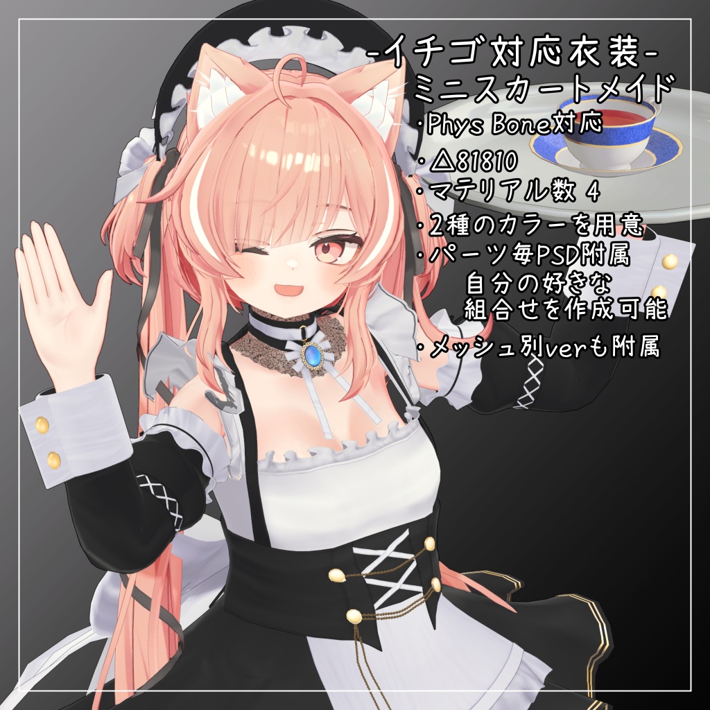 イチゴ対応衣装【Mini skirt maid】