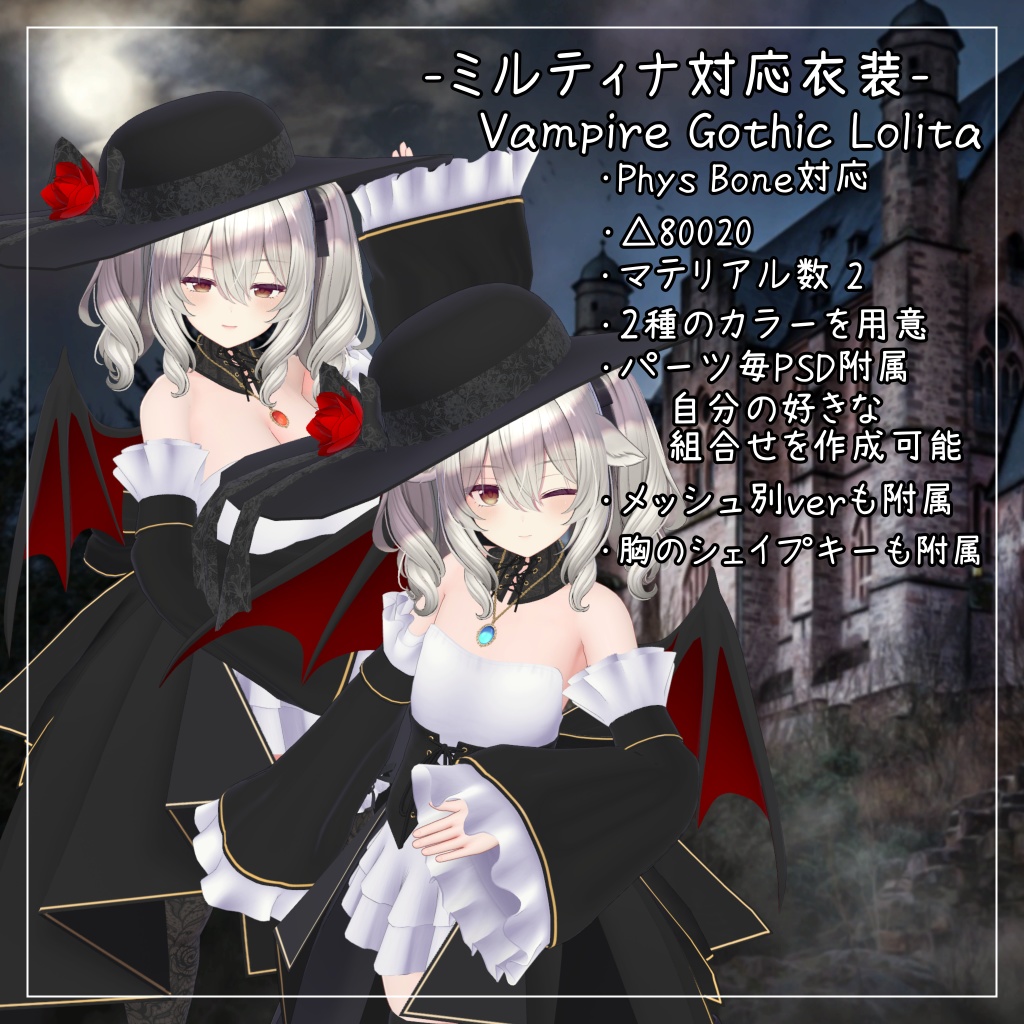 ミルティナ対応衣装【Vampire Gothic Lolita】
