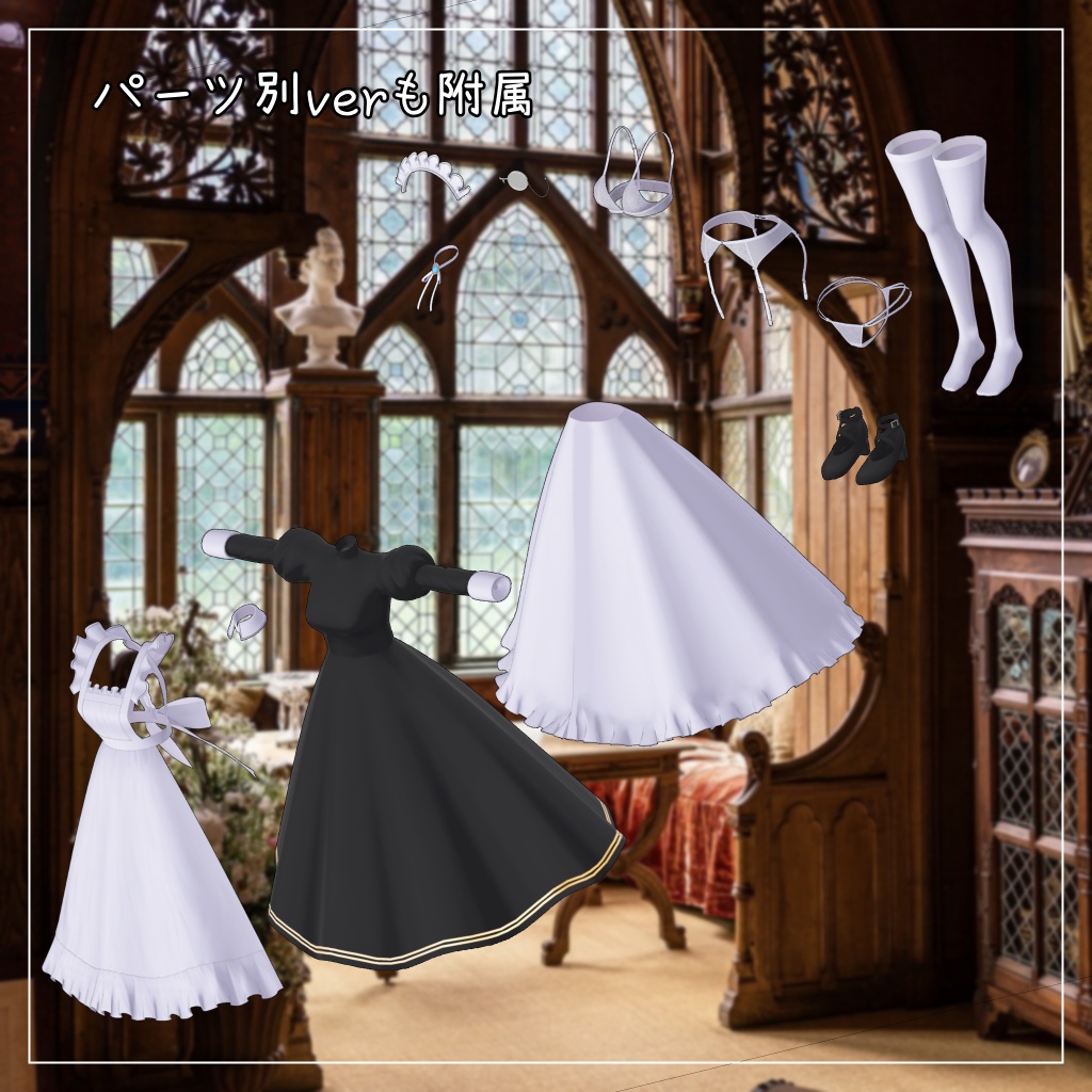 スノーハヴォック&リーサルフリート&デルタフレア対応衣装Long skirt maid】