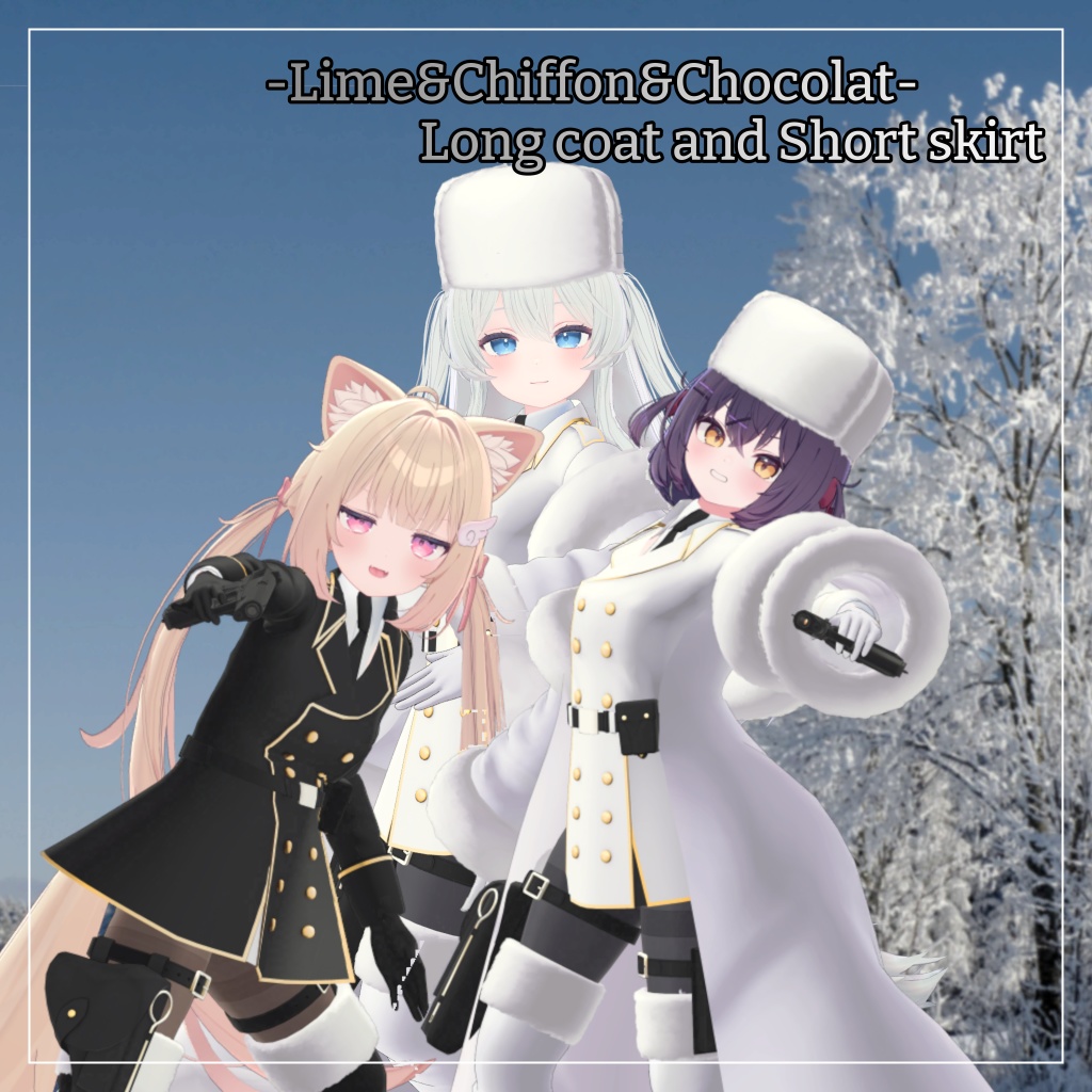 ライム&シフォン&ショコラ対応衣装【Long coat and Short skirt】