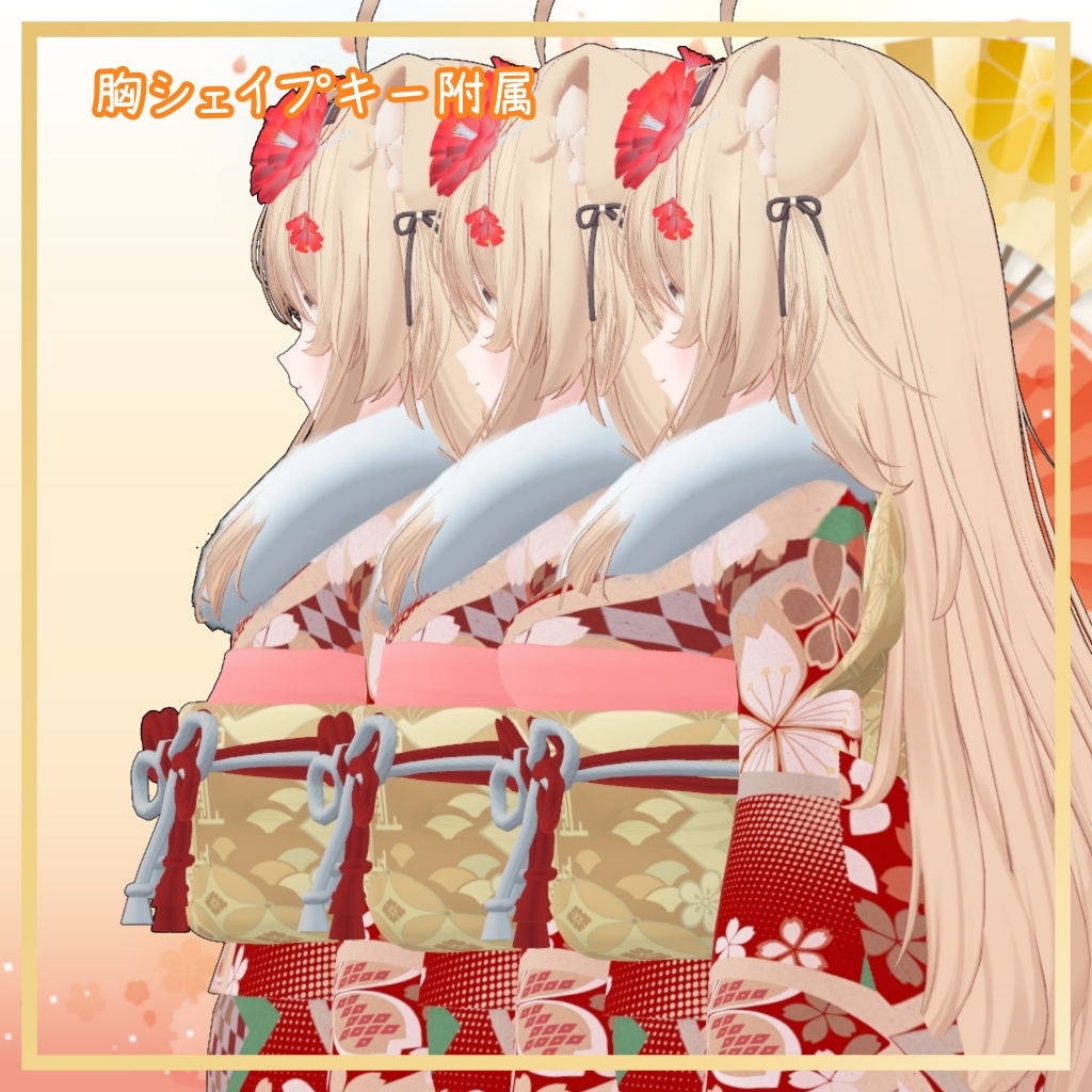 エク&ミルフィ対応衣装【振袖セット】