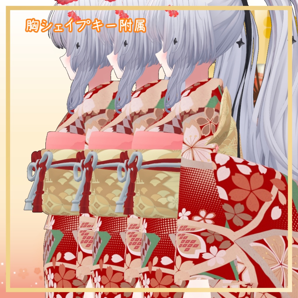 シアン&真冬対応衣装【振袖セット】