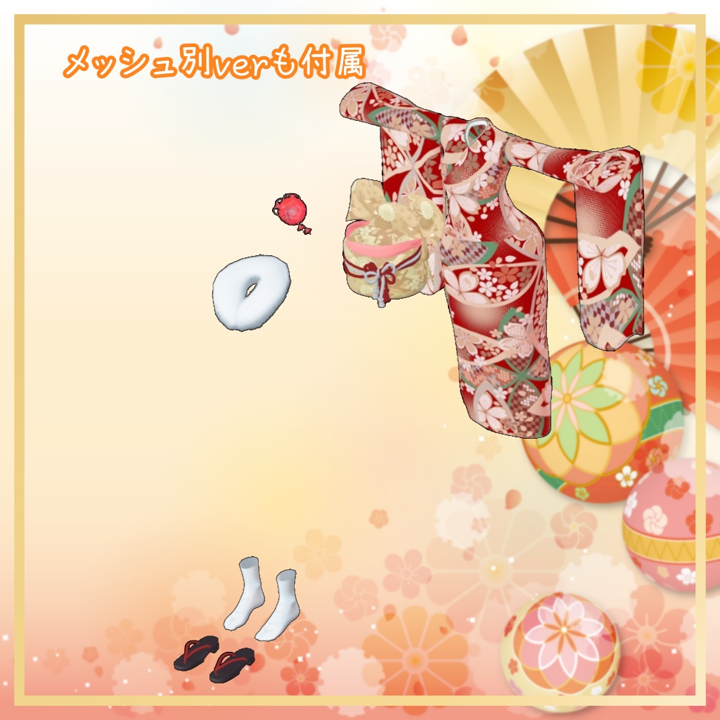 ラシューシャ対応衣装【振袖セット】