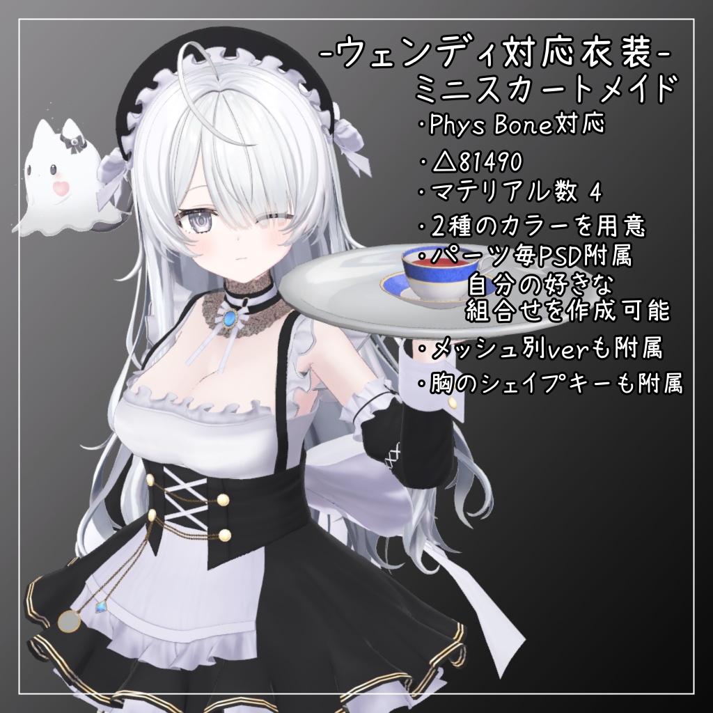 ウェンディ対応衣装【Mini skirt maid】