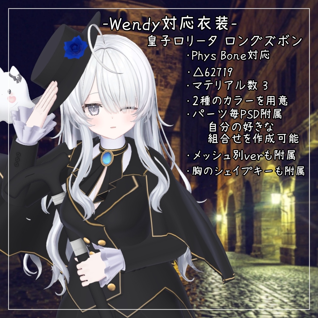 ウェンディ対応衣装【皇子ロリータ　ロングパンツ】