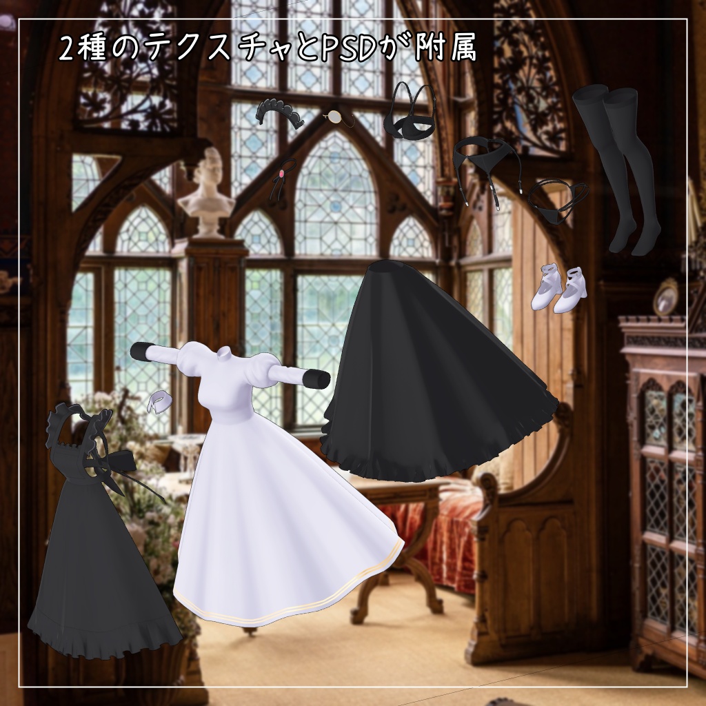 ひきくまりのクマリ対応衣装【Long skirt maid】