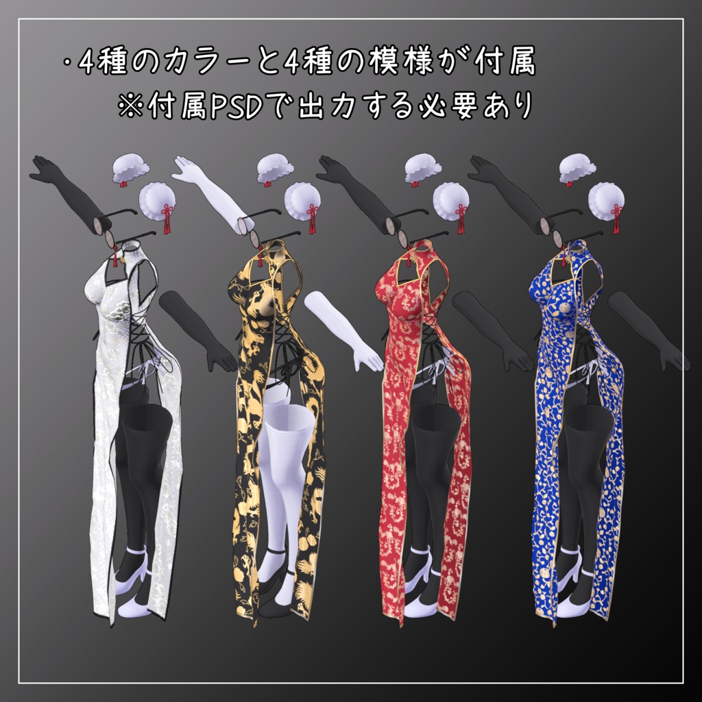 ぽわり対応衣装【Chinese dress and Jacket】