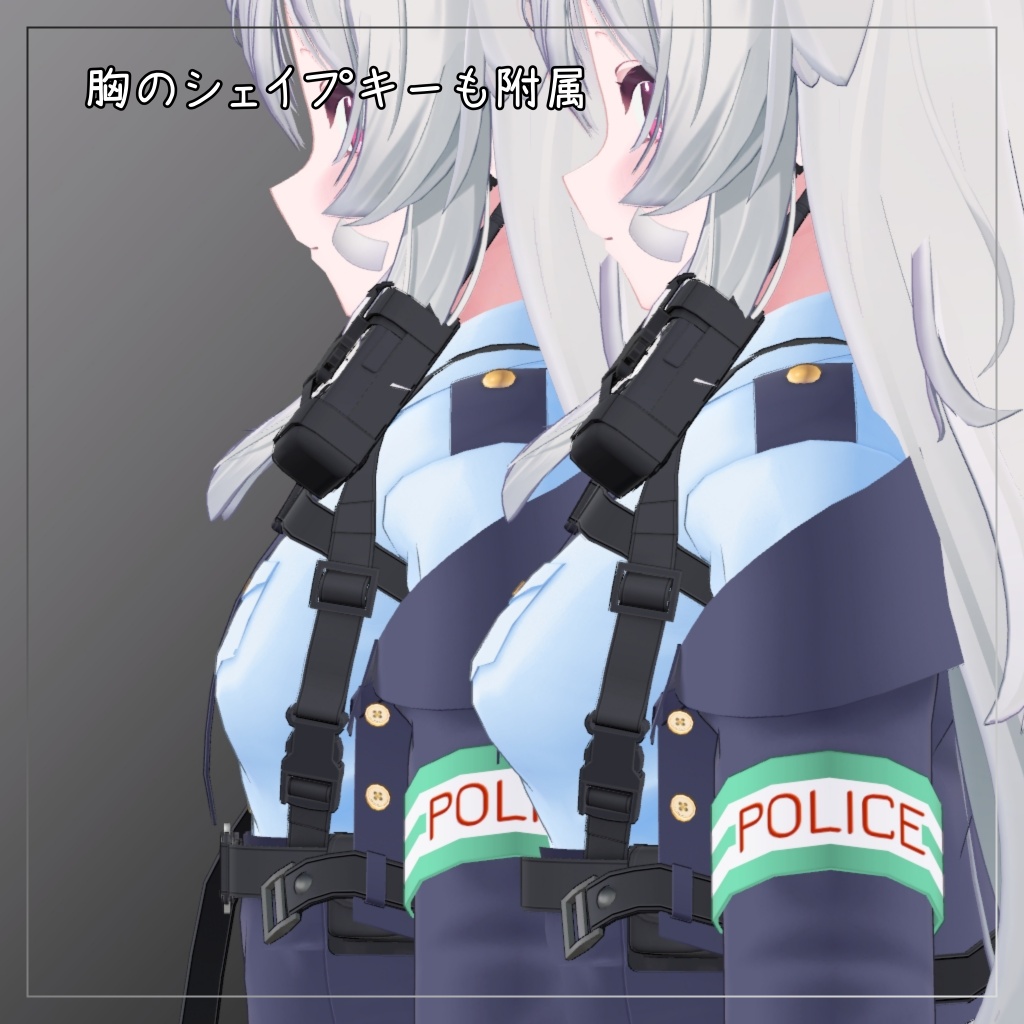 りる対応衣装【Police】