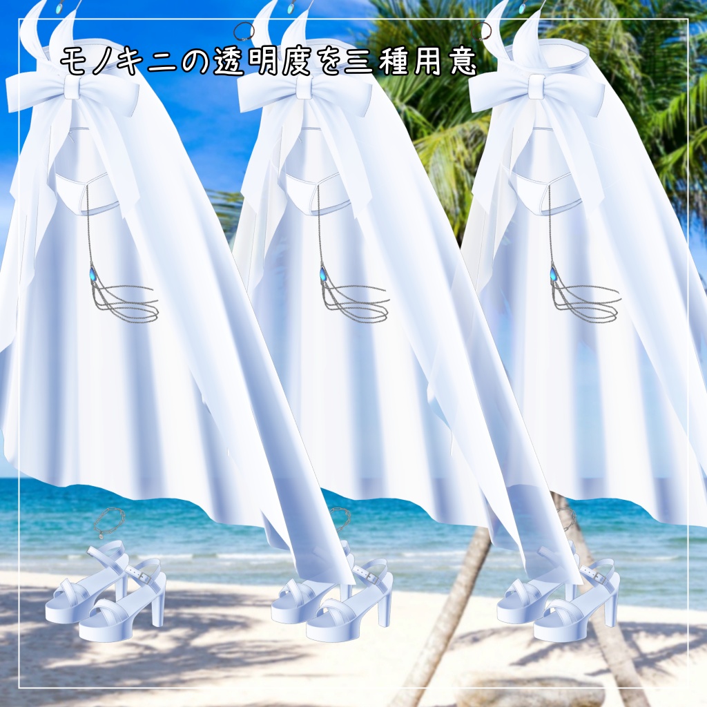 Sio対応衣装【Pareo Swimwear】