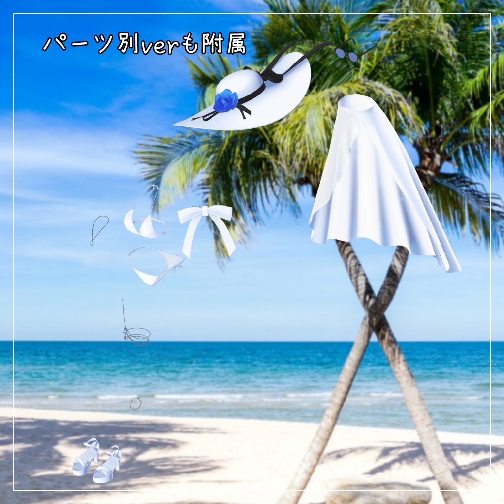 Sio対応衣装【Pareo Swimwear】