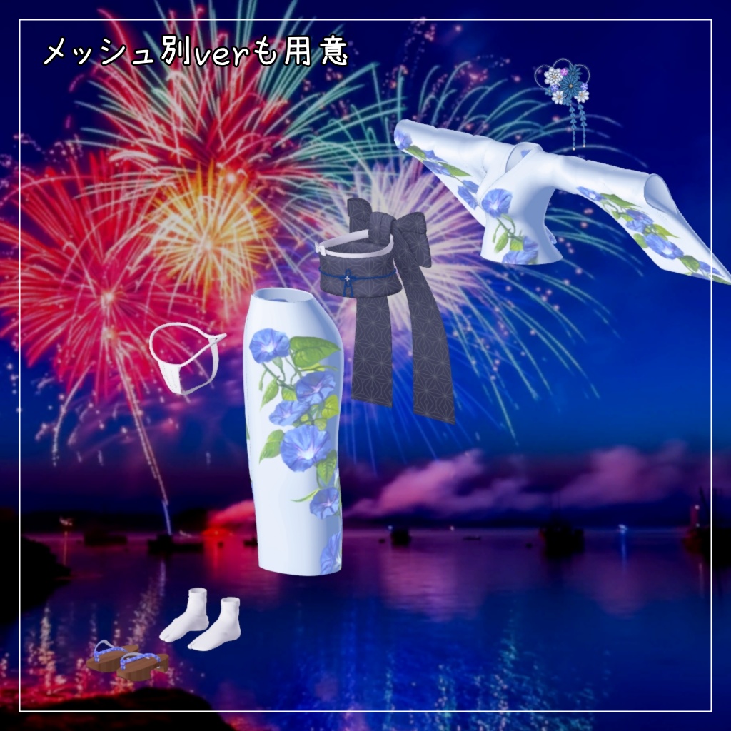 プラム&ライム対応衣装【Yukata 2026】
