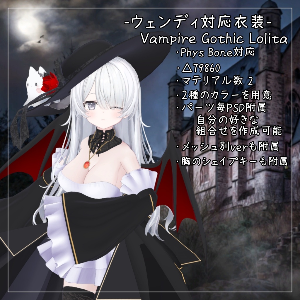 ウェンディ対応衣装【Vampire Gothic Lolita】