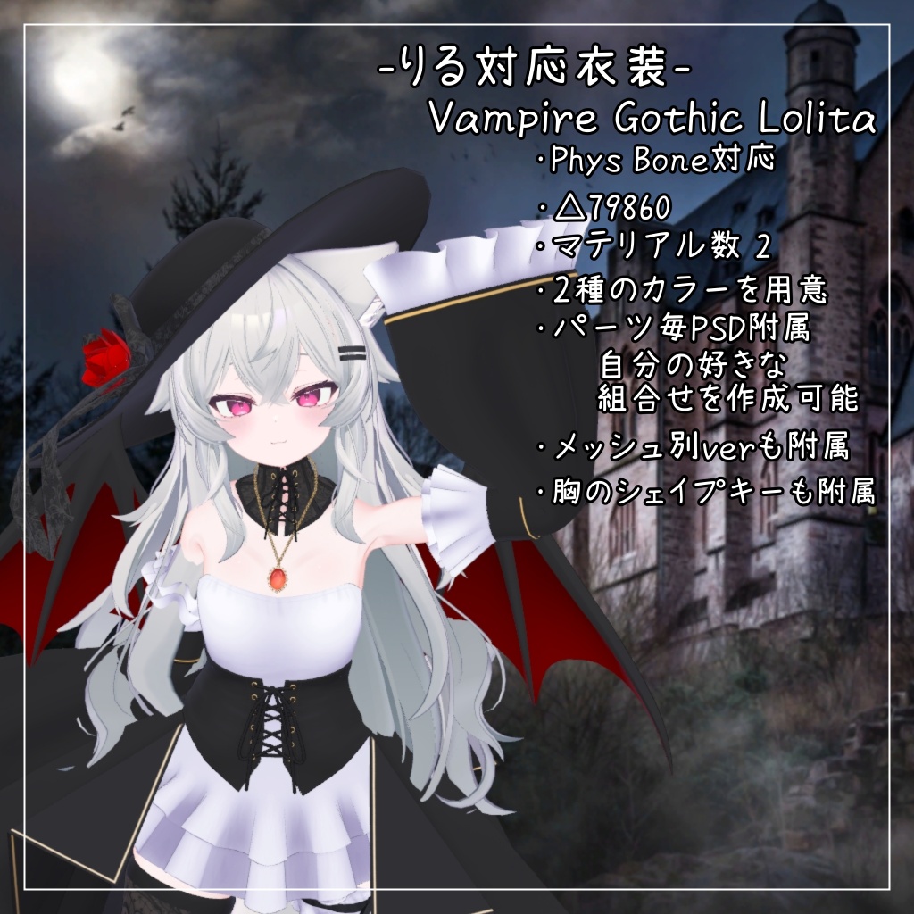 りる対応衣装【Vampire Gothic Lolita】