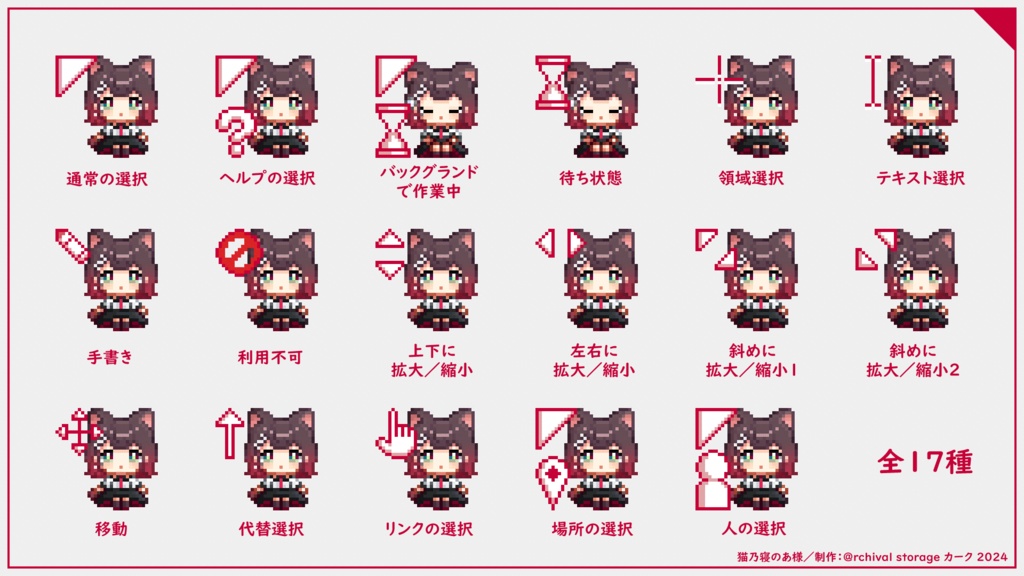 【通常販売】活動三周年記念 動く！マウスカーソル17種【猫乃寝のあ/個人Vtuber】