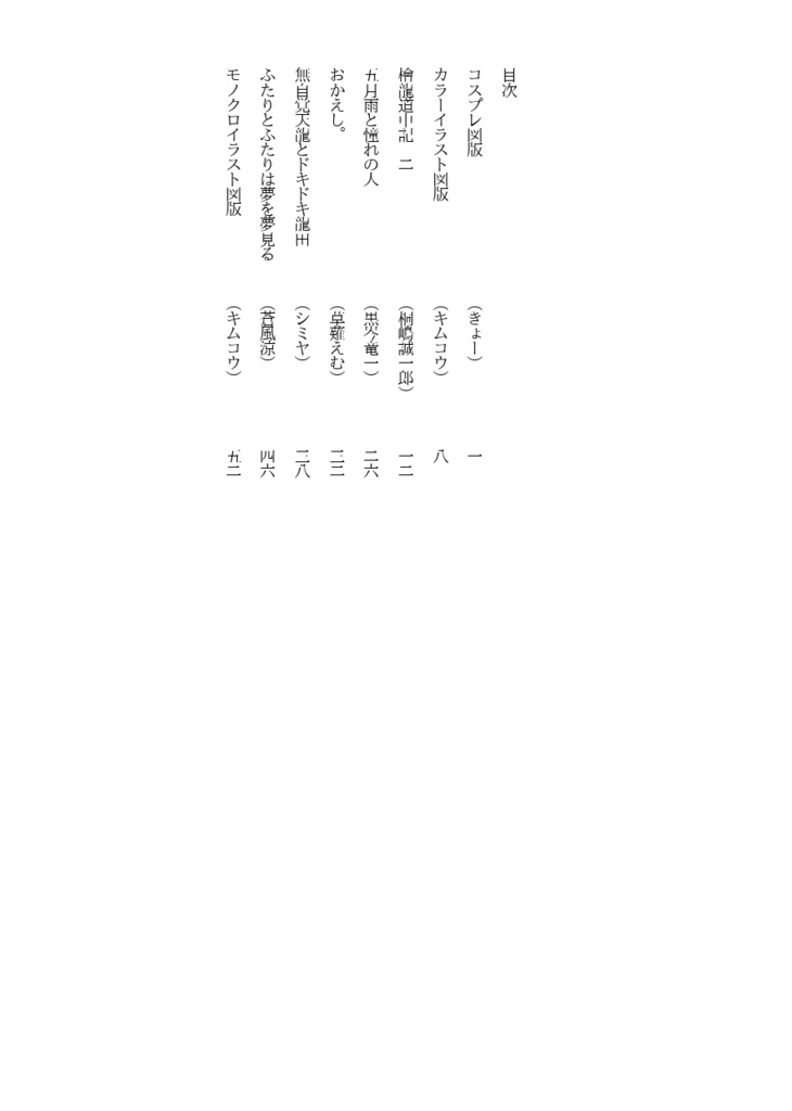 スーパーダーリンな男前艦娘合同誌 第四号