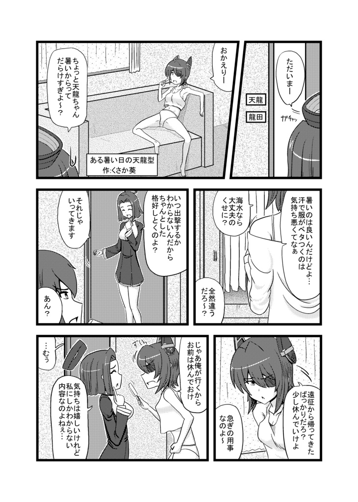 スーパーダーリンな男前艦娘合同誌