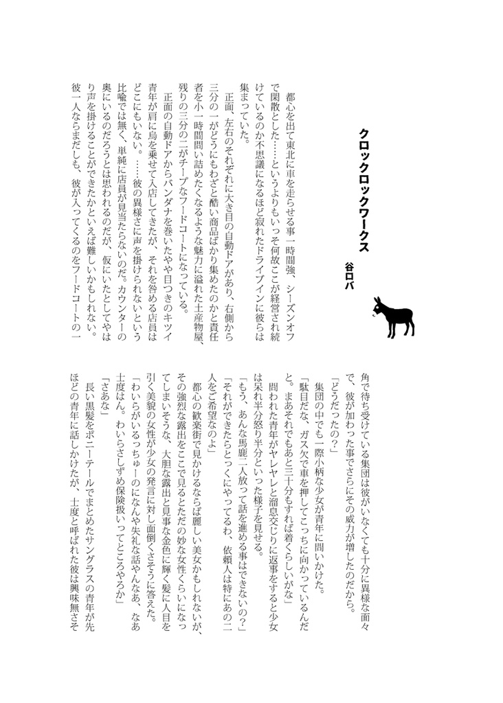 運び屋の本 A cross my world