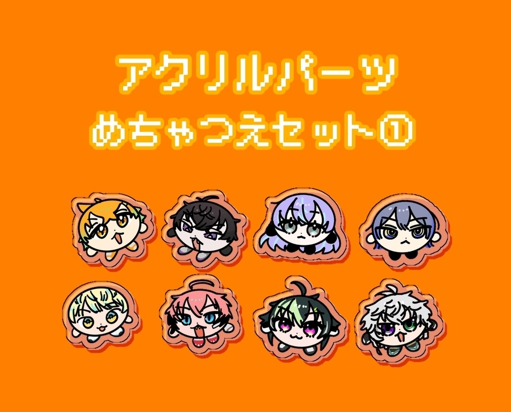 🌈🕒アクリルパーツセット