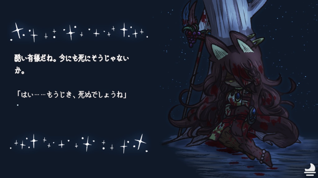 【フリーゲーム】少女がひとり、生贄となる。~水葬~