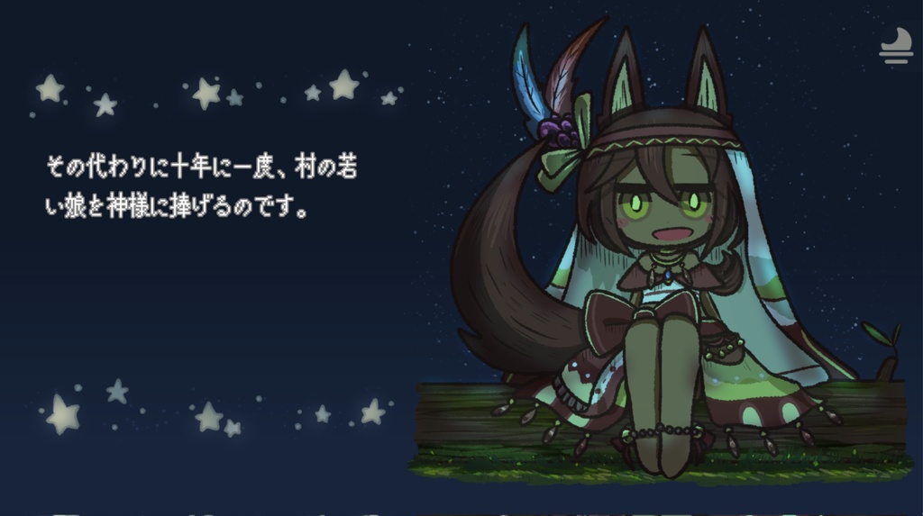 【フリーゲーム】少女がひとり、生贄となる。~水葬~