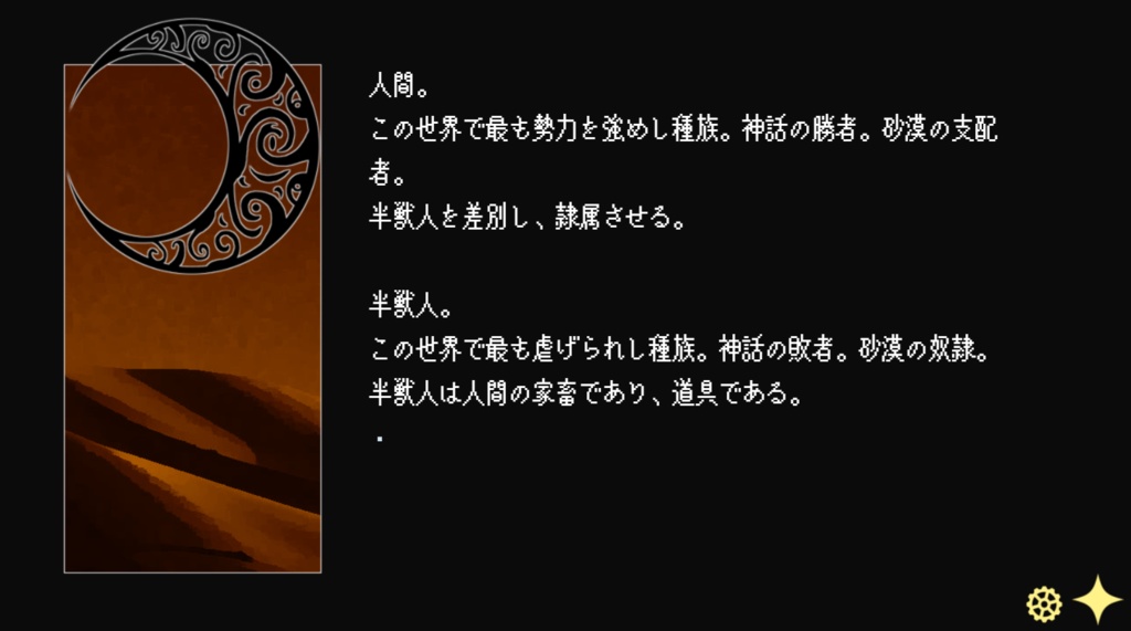 【フリーゲーム】獣亡き夜のオリにて