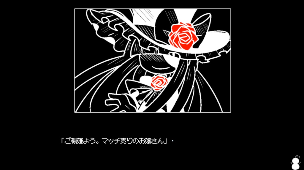 【フリーゲーム】マッチ売りの少女は聖夜に火を放った