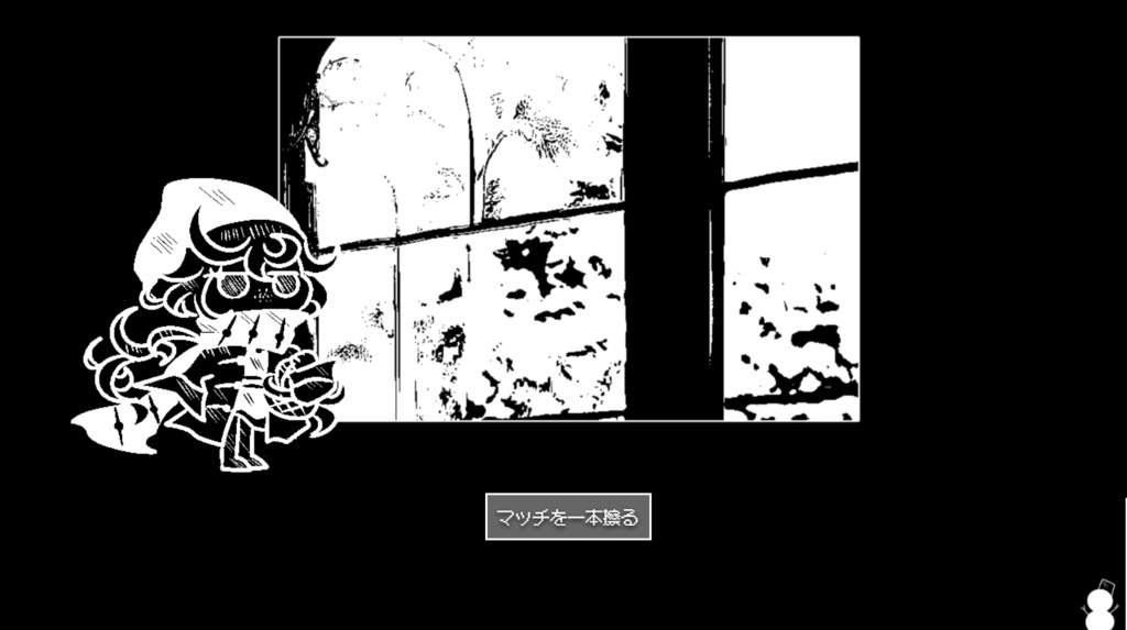 【フリーゲーム】マッチ売りの少女は聖夜に火を放った