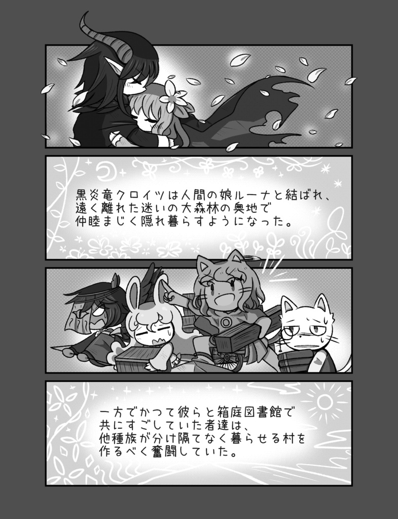 愛しき竜花の世界の子らへ