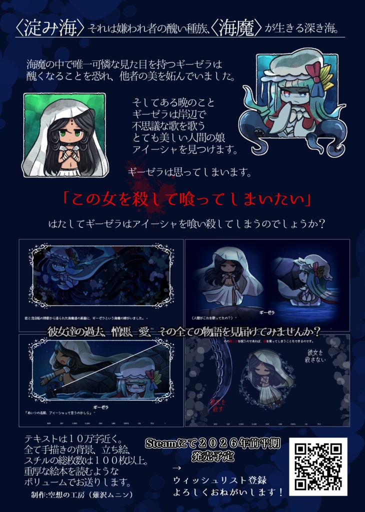 【体験試遊版】淀み海の溺れ唄