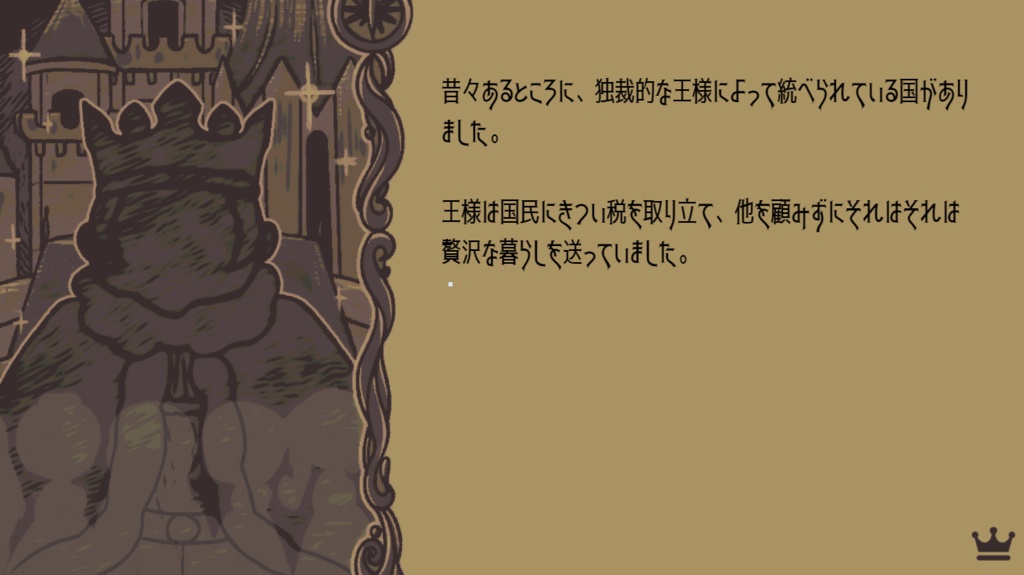 【フリーゲーム】トォルシュトラ民間説話集より 国王の娘