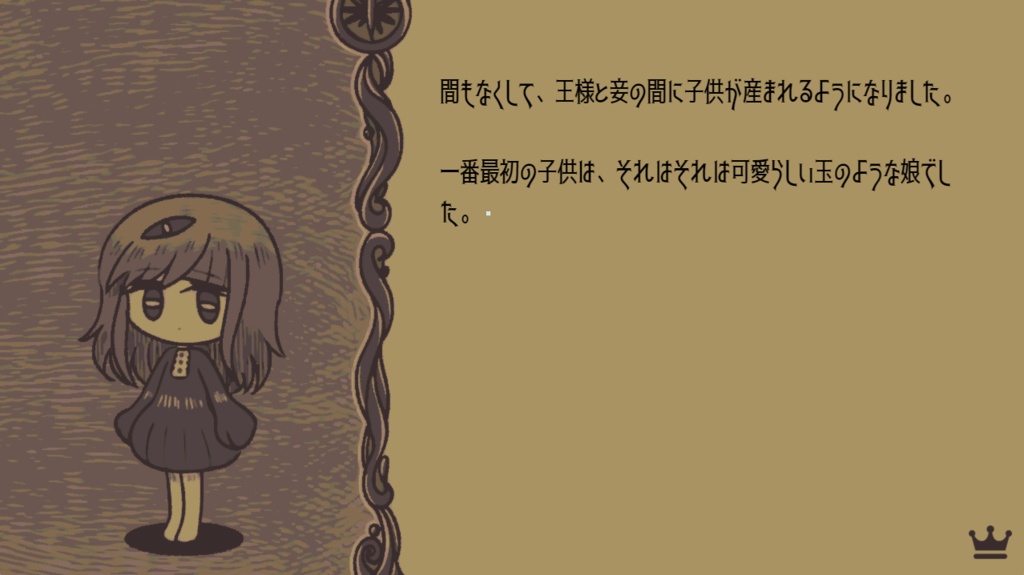 【フリーゲーム】トォルシュトラ民間説話集より 国王の娘