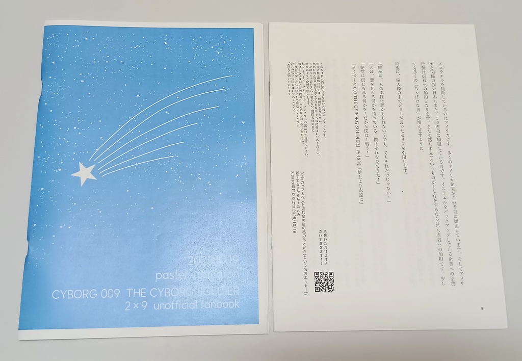 マグカップと花火と流れ星の後の話