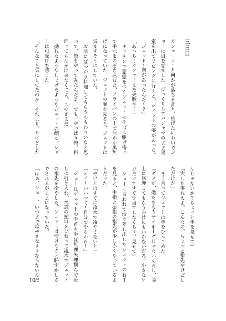 マグカップと花火と流れ星の後の話