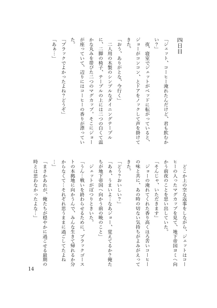 マグカップと花火と流れ星の後の話