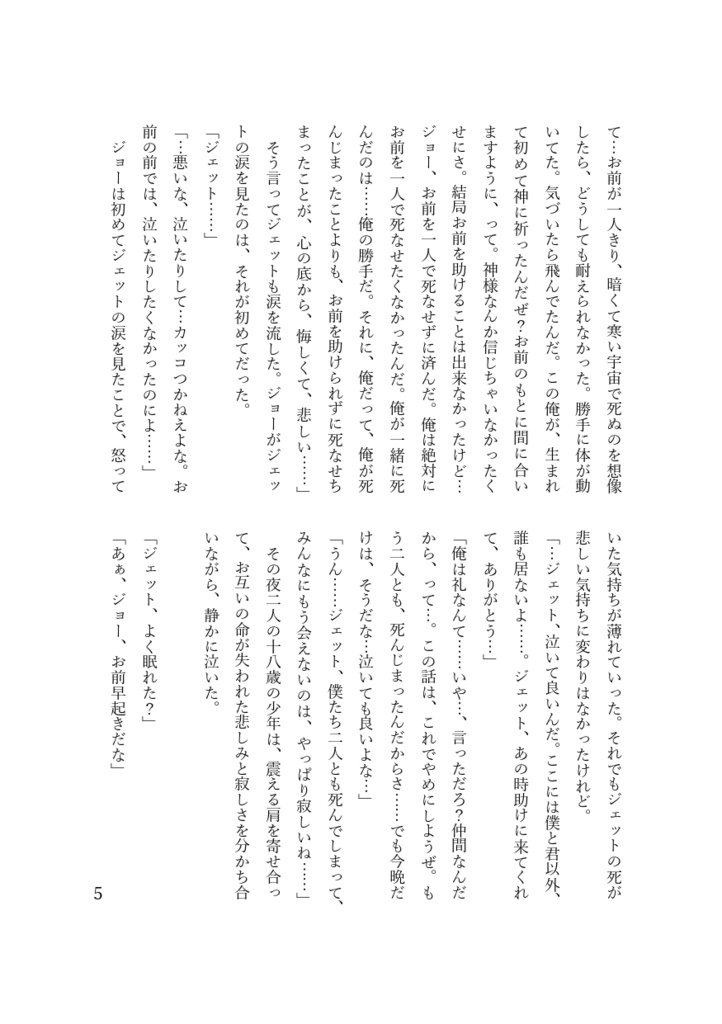 マグカップと花火と流れ星の後の話